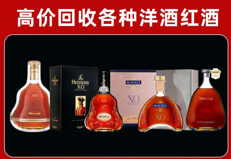 东阿县回收轩尼诗